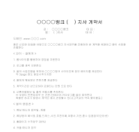지사계약서 지사계약서